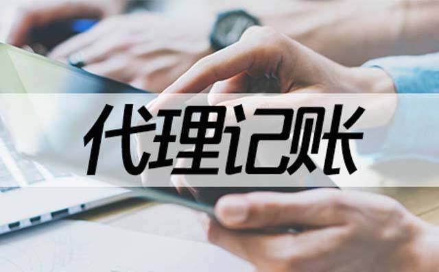 代理記賬新時(shí)代來臨 教育場(chǎng)地出租行業(yè)的機(jī)遇與應(yīng)對(duì)